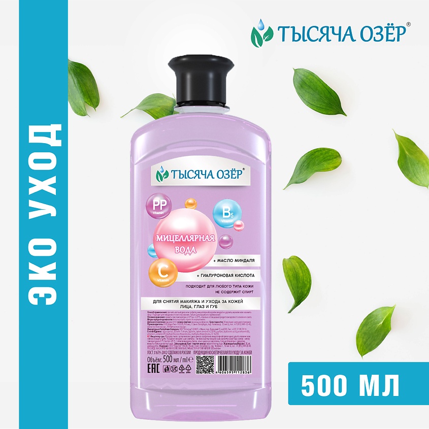 ТЫСЯЧА ОЗЁР Мицеллярная вода для всех типов кожи – фото 3