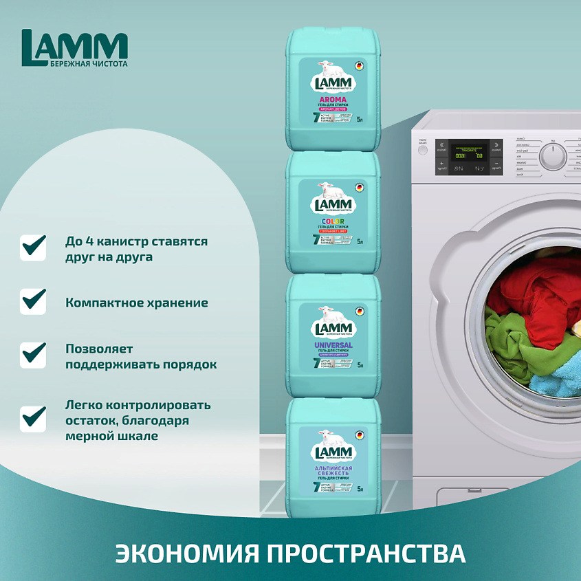 LAMM Гель для стирки "COLOR" для цветного белья – фото 2