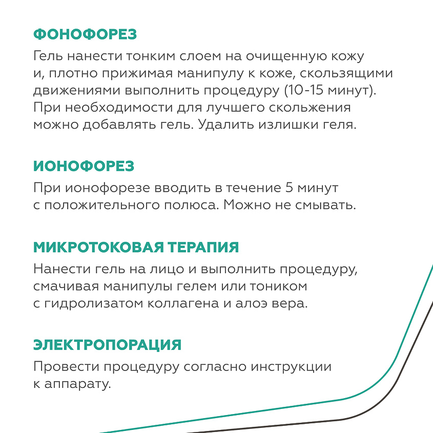 ГЕЛЬТЕК Гель с БТА-эффектом – фото 2