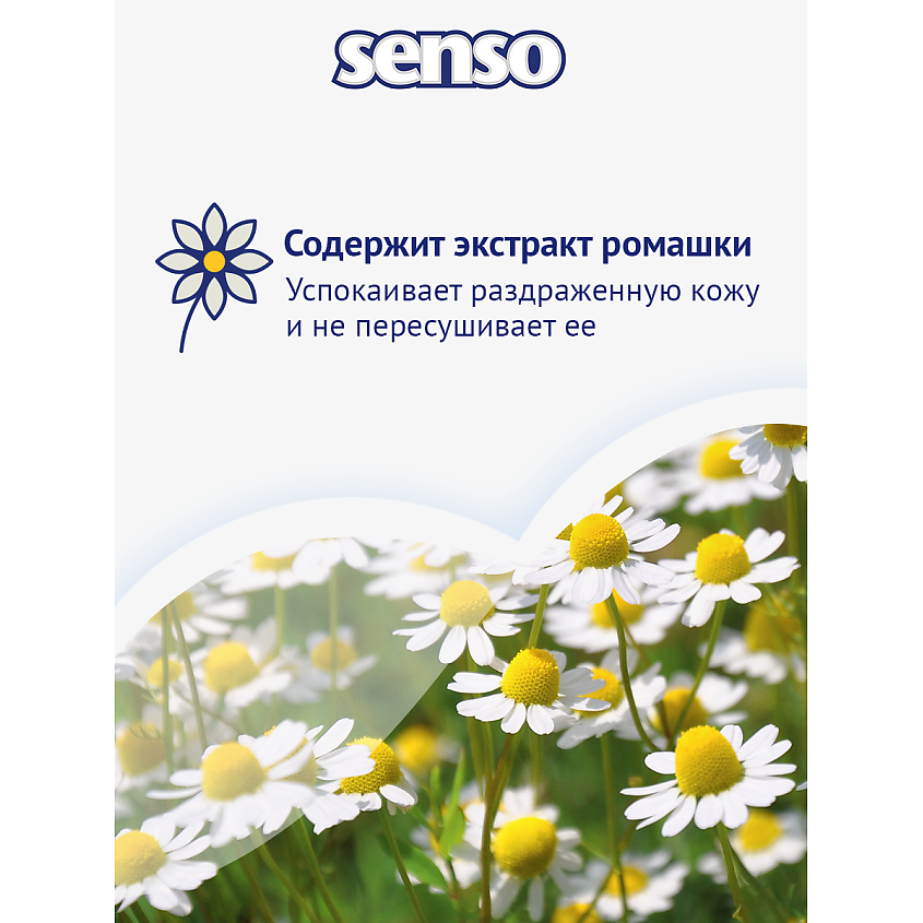 SENSO BABY Влажная туалетная бумага с экстрактом ромашки – фото 2