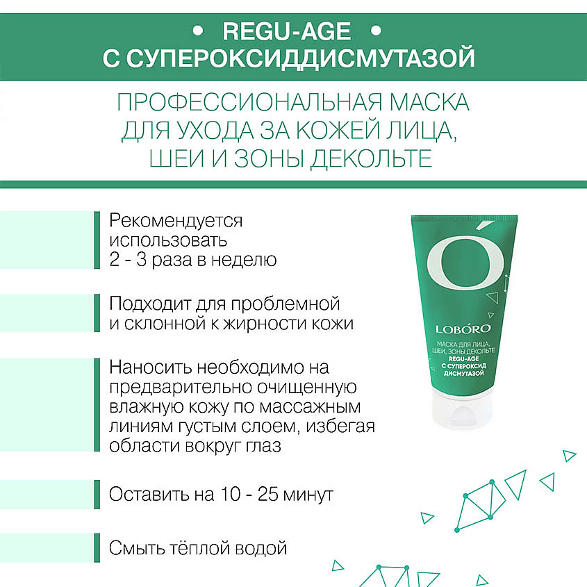 LOBORO Маска для лица,шеи,зоны декольте, с супероксиддисмутазой – фото 5