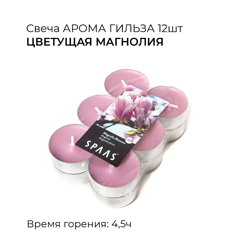 SPAAS Свеча чайная ароматическая Цветущая магнолия – фото 5