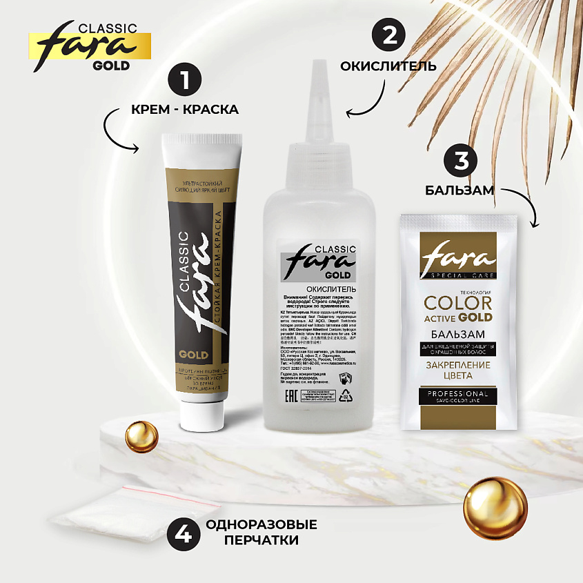 FARA Стойкая крем краска для волос Fara Classic Gold , 501 Черный 2.0, 50 цвет – фото 4
