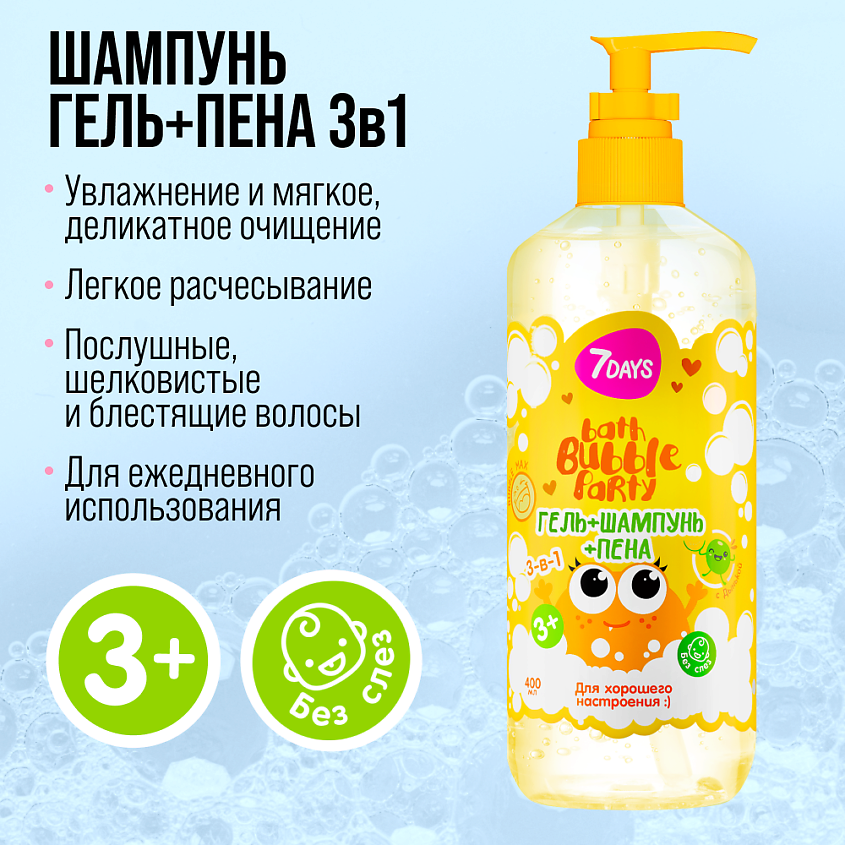 7DAYS Детский шампунь для волос детей BATH BUBBLE PARTY – фото 14