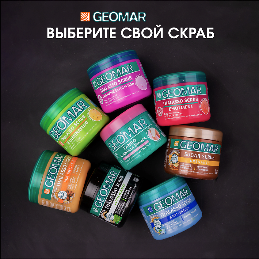 GEOMAR Талассо скраб очищающий для тела с черной солью и растительным углем – фото 8