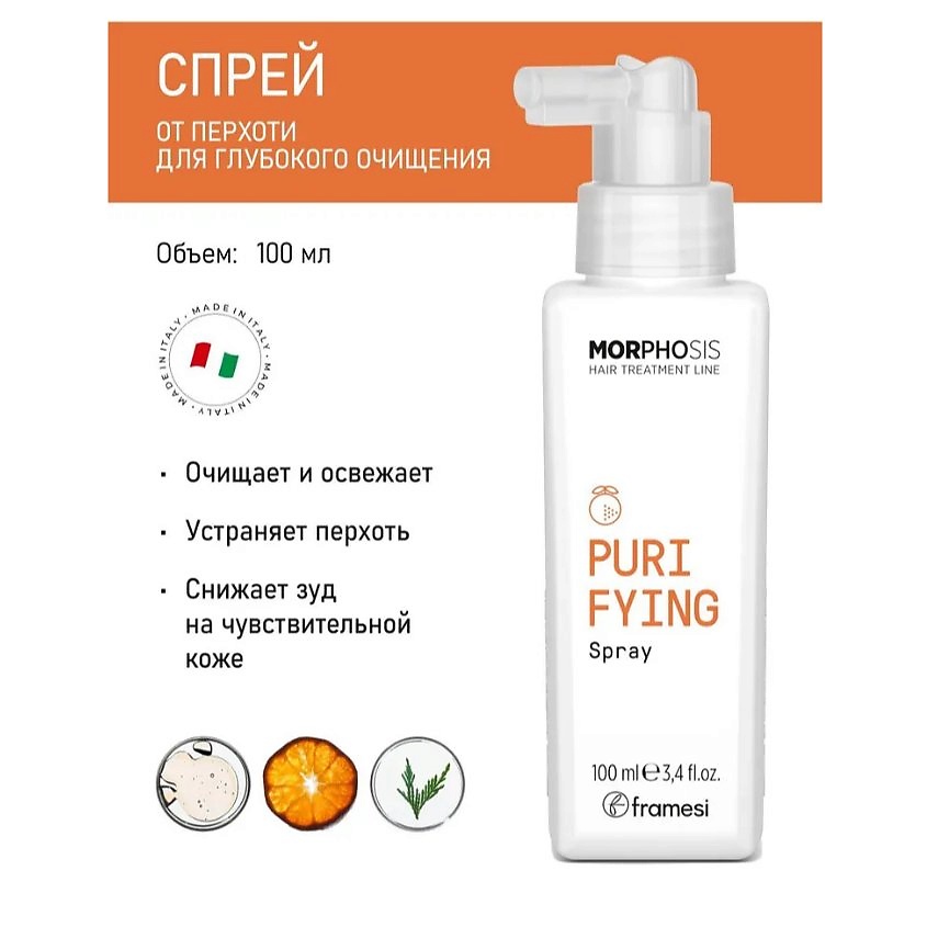 FRAMESI Спрей от перхоти для глубокого очищения PURIFYING SPRAY MORPHOSIS – фото 4
