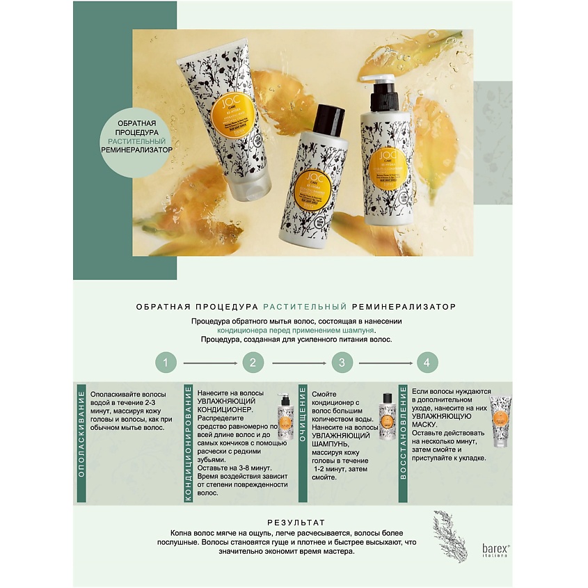 BAREX Увлажняющая маска с цветком банана и водорослью RE-HYDRA Mask JOC CARE – фото 2