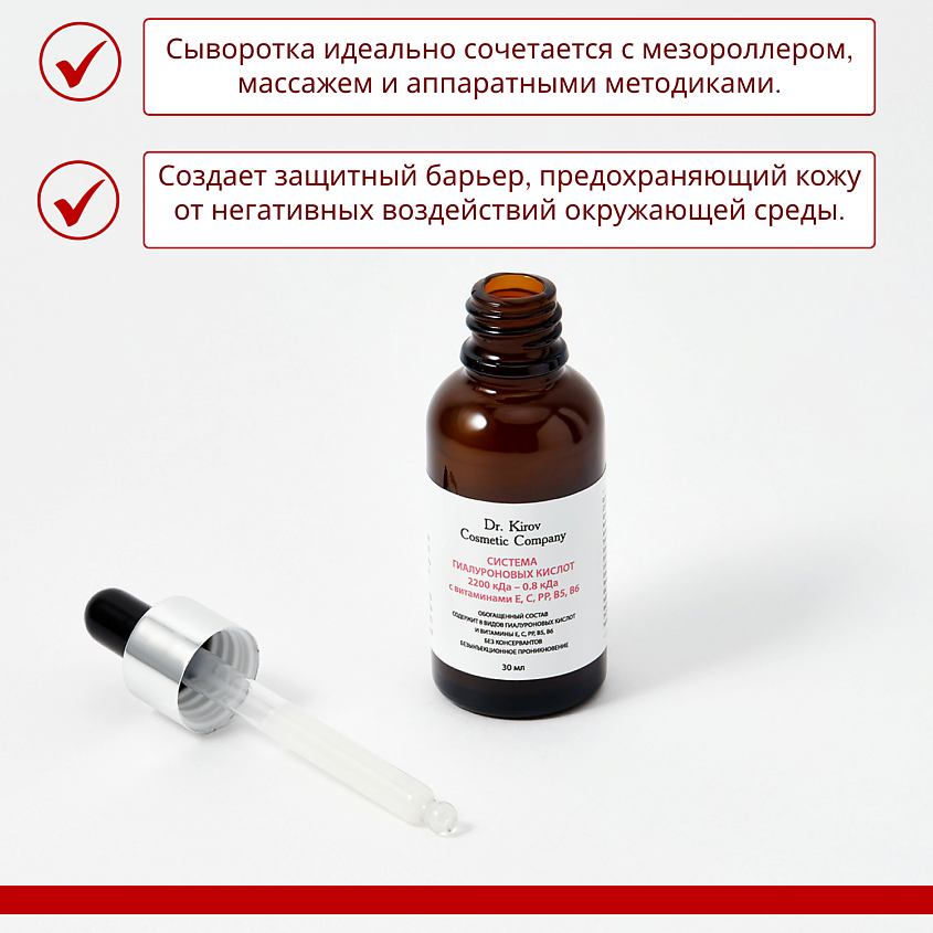 DR. KIROV COSMETIC COMPANY Система Гиалуроновых Кислот 2200 кДа-0.8 кДа с витаминами – фото 5