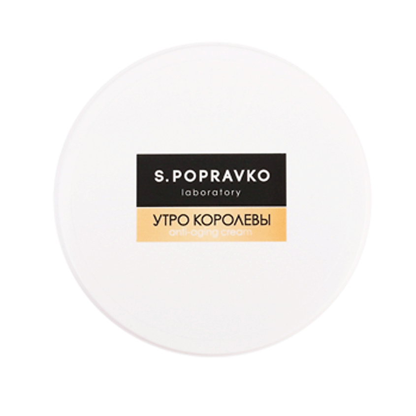 S.POPRAVKO Крем anti-age Утро королевы с прополисом северного русского типа и королевским желе, 50 ML – фото 2