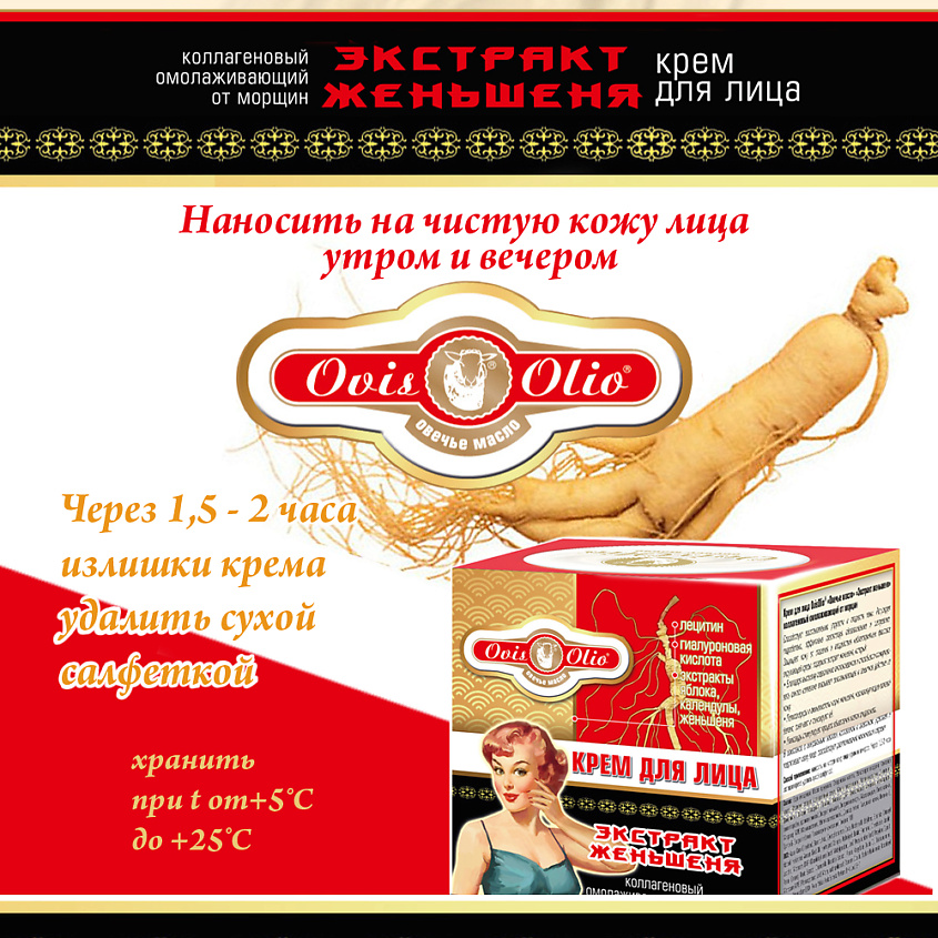 OVISOLIO Крем для лица коллагеновый Экстракт Женьшеня Овечье Масло – фото 7