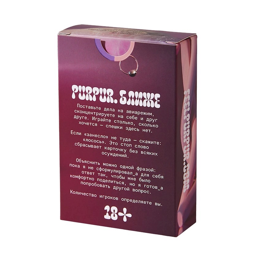 PURPUR Игра Ближе – фото 2