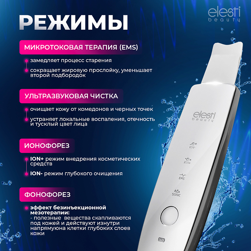 ELESTI BEAUTY Аппарат для ультразвуковой чистки лица – фото 2