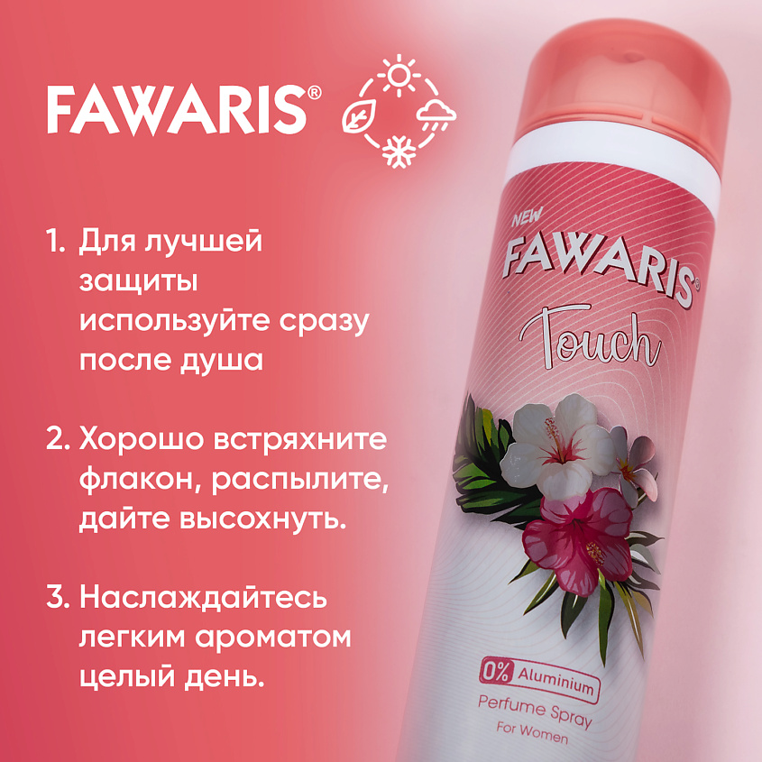 FAWARIS Дезодорант спрей женский Touch – фото 4
