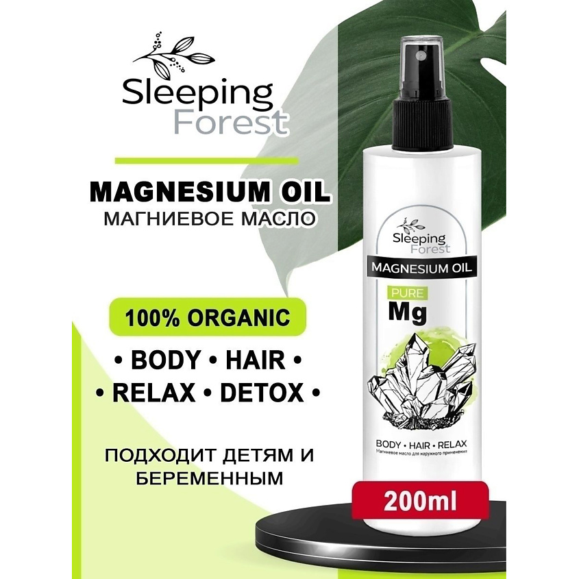 SLEEPING FOREST Магниевое масло Magnesium oil для тела, роста волос, против выпадения – фото 3