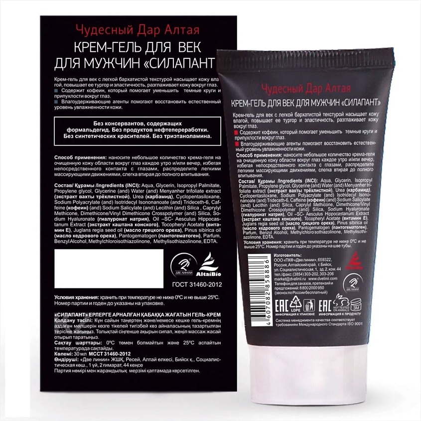 СИЛАПАНТ (SILAPANT) Крем-гель для век для мужчин – фото 2
