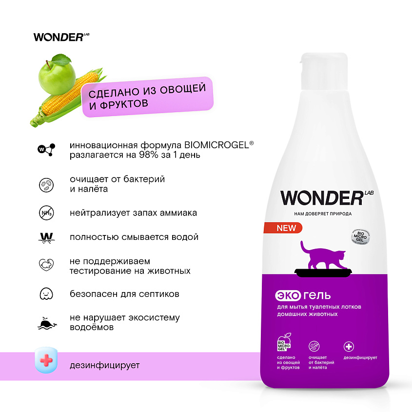 WONDER LAB Средство для мытья лотков домашних животных без запаха – фото 5