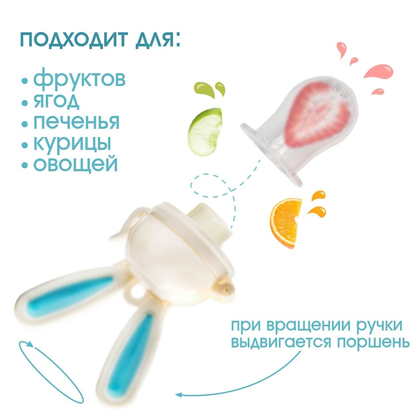 КРОШКА Я Ниблер для прикорма с силиконовой сеточкой «Зайка», вращающийся поршень – фото 2