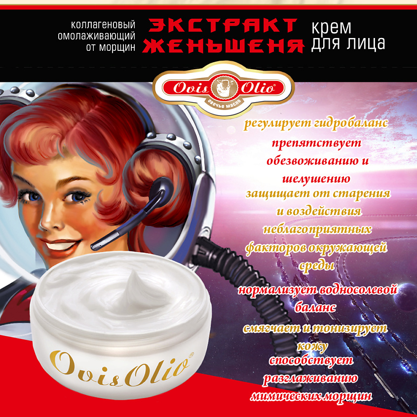 OVISOLIO Крем для лица коллагеновый Экстракт Женьшеня Овечье Масло – фото 3