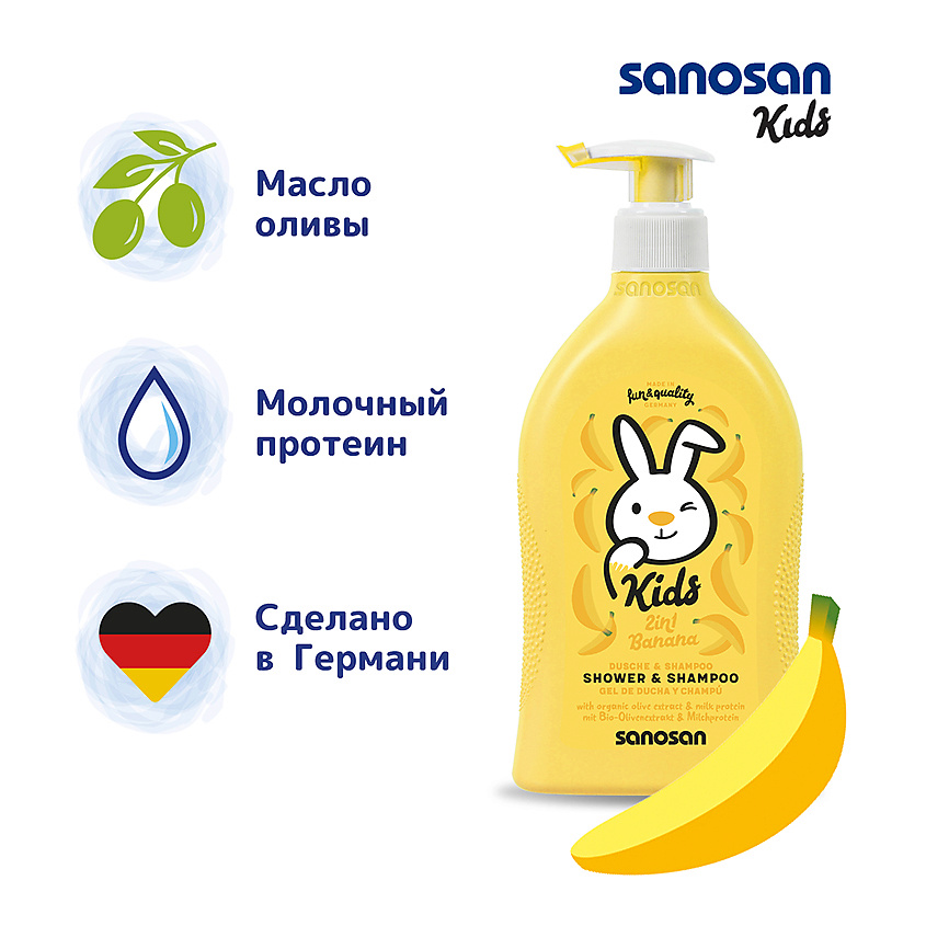 SANOSAN Гель для душа и шампунь с ароматом банана – фото 5