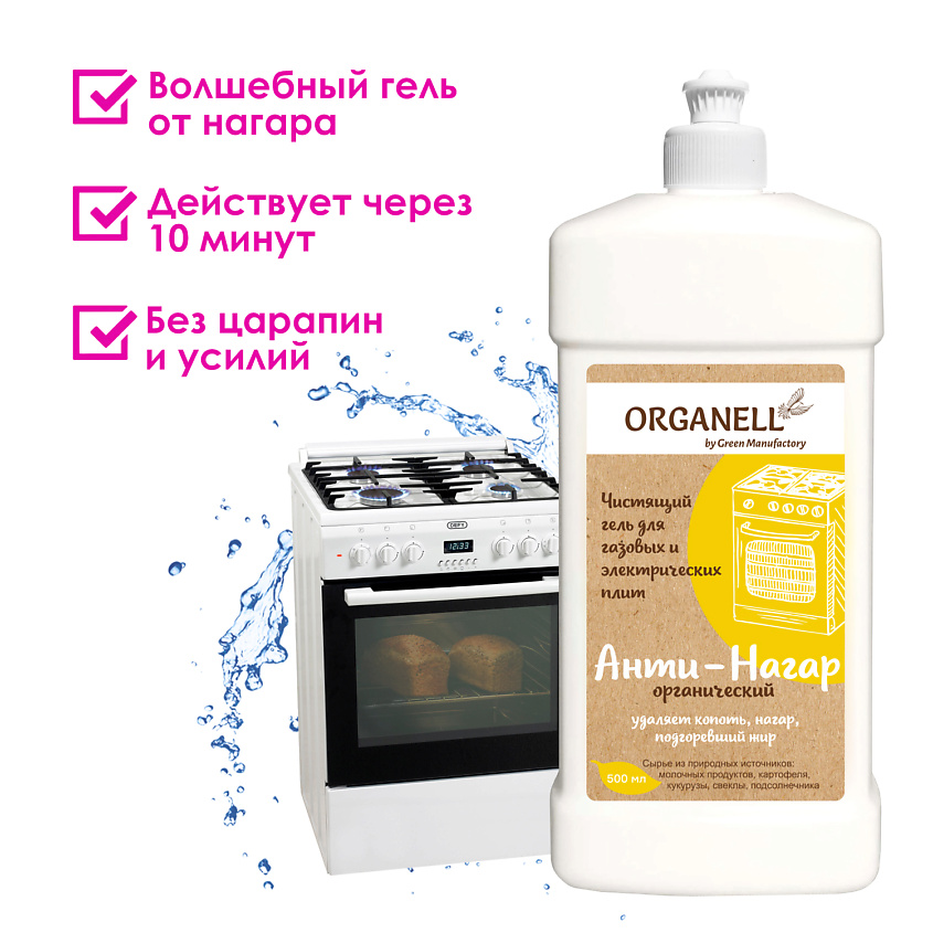 ORGANELL Гель для чистки плит, духовых шкафов, сковородок – фото 4