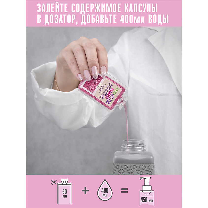 ECOCAPS Жидкое ЭКО мыло-пенка для детей в капсулах, аромат малины – фото 4