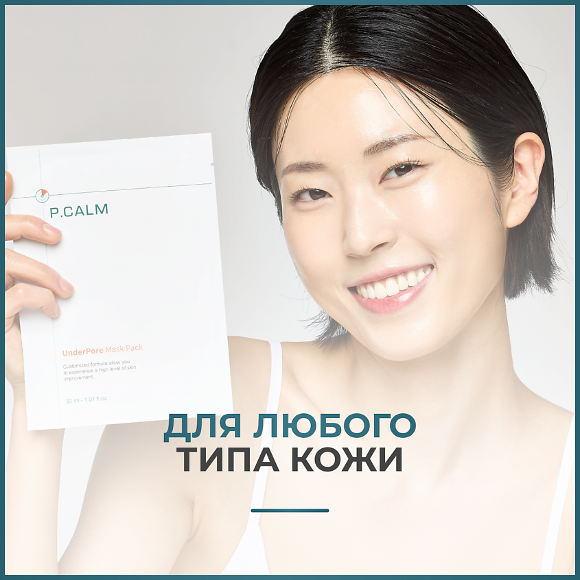 P.CALM Успокаивающая тканевая маска для лица UnderPore Mask Pack – фото 8