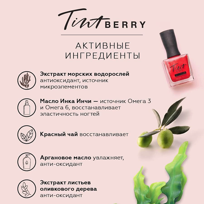 TINTBERRY Экспресс-сушка – фото 2