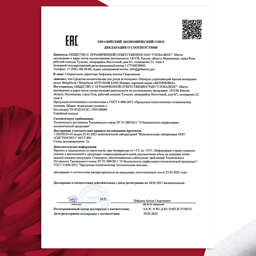SKINPHORIA Шампунь укрепляющий и восстанавливающий, против выпадения волос Anti Hair-Loss, 400 мл – фото 4
