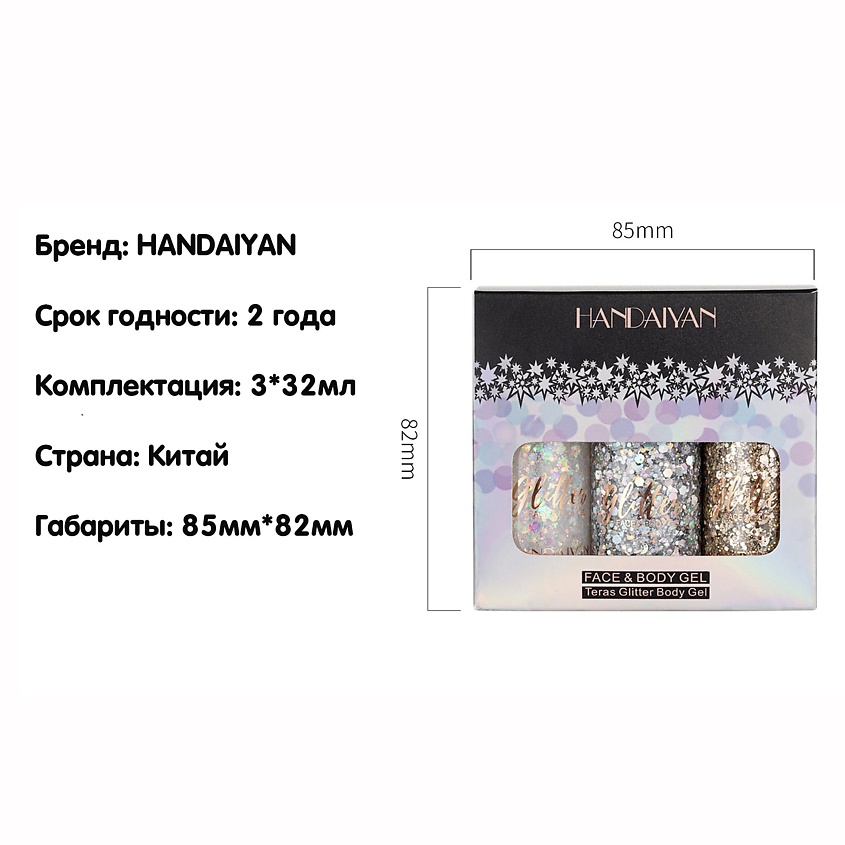 HANDAIYAN Набор гелей-глиттеров для лица и тела – фото 3