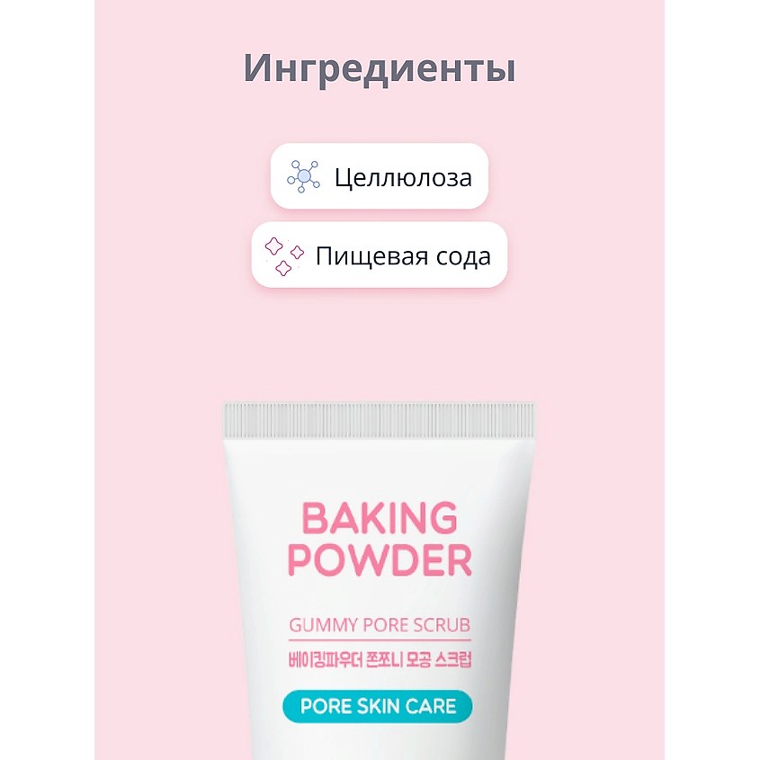 ESFOLIO Скраб для лица BAKING POWDER для глубокого очищения пор – фото 4
