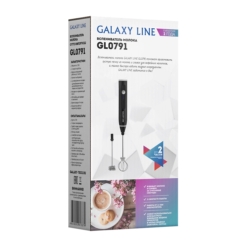 GALAXY LINE Вспениватель молока GL 0791 – фото 7