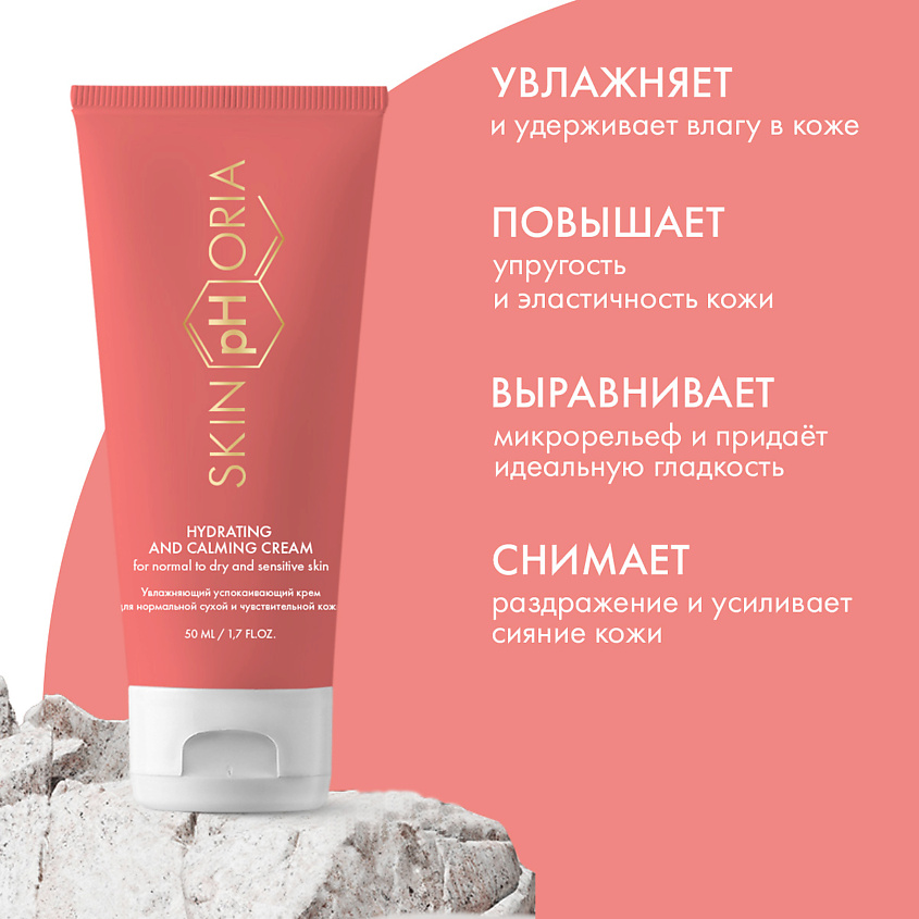 SKINPHORIA Увлажняющий успокаивающий крем Hydrating and Calming Cream – фото 2