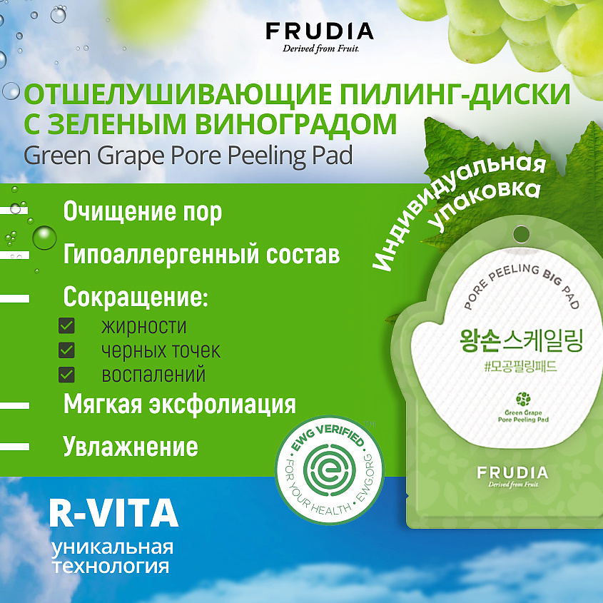 FRUDIA Отшелушивающие диски с зеленым виноградом – фото 2