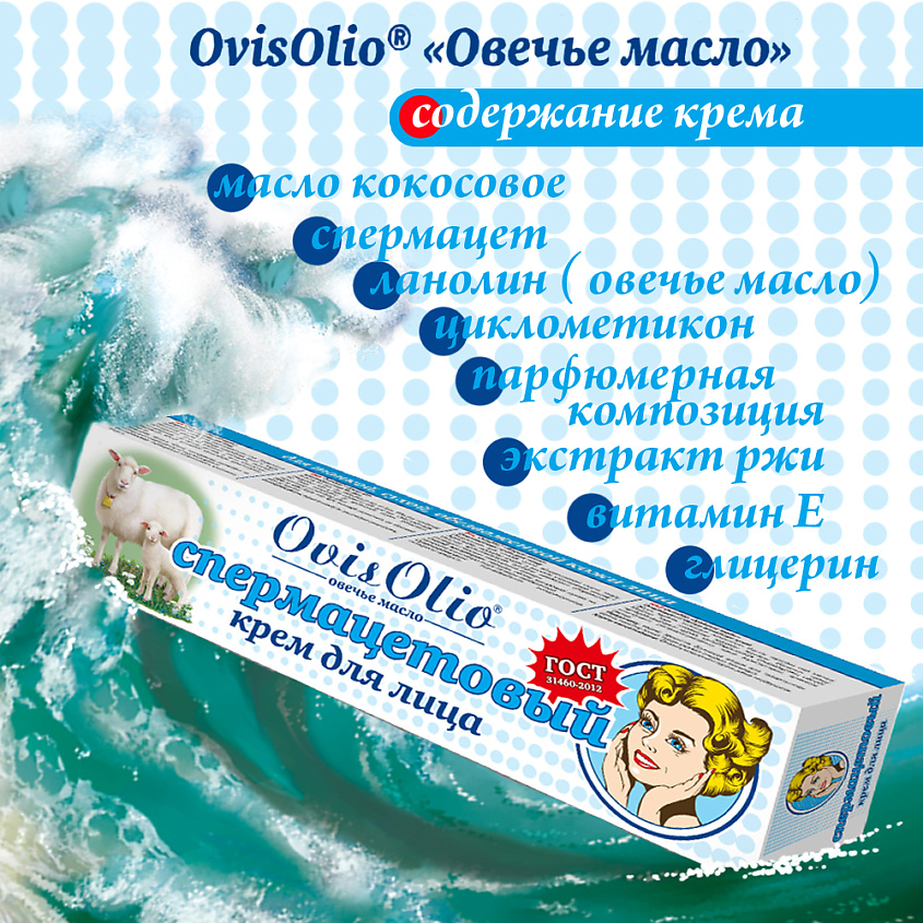 OVISOLIO Спермацетовый крем для лица Овечье Масло – фото 5