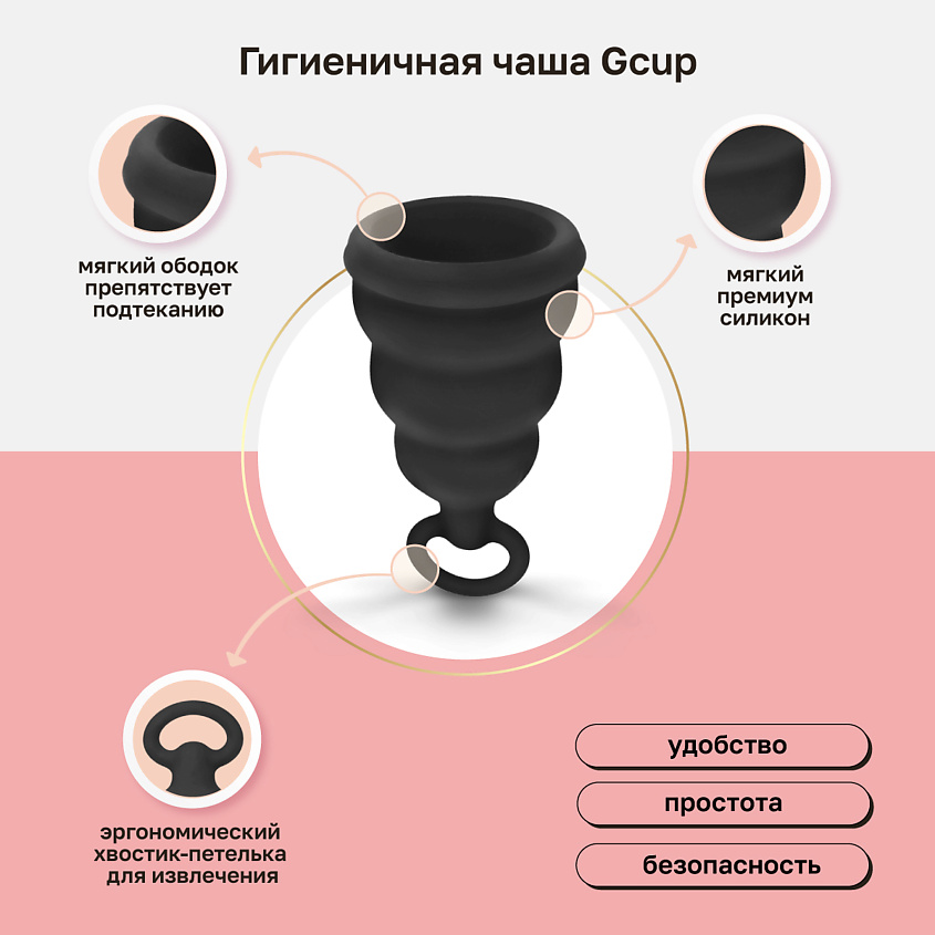 GVIBE Gcup Менструальная чаша – фото 5