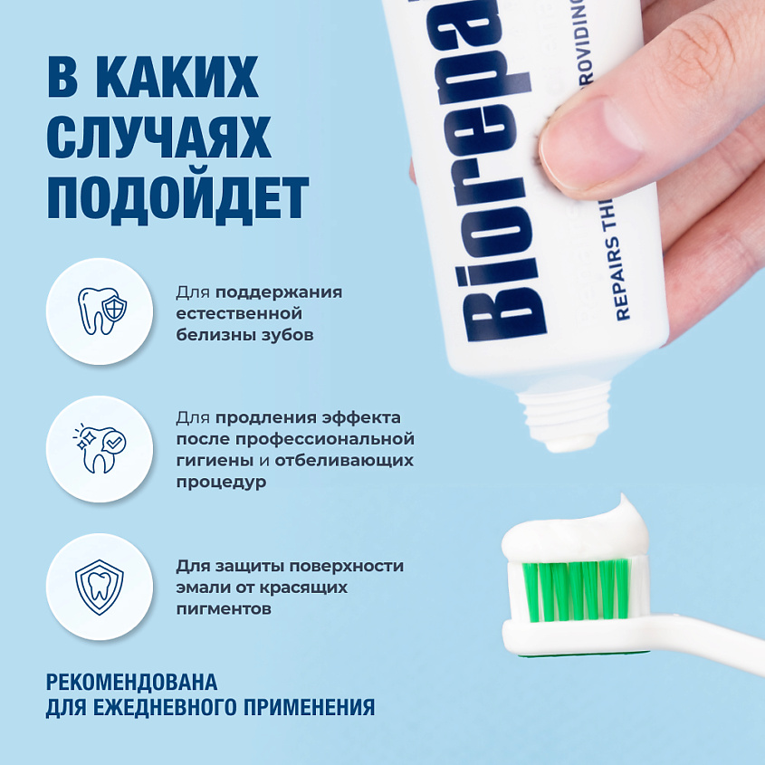 BIOREPAIR Зубная паста "Сохраняющая белизну" Pro White, 75 мл – фото 7