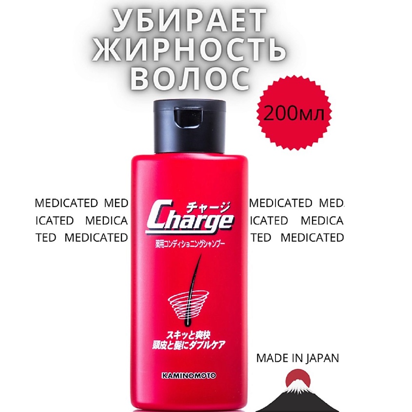 KAMINOMOTO Шампунь для жирных волос Charge Medicated – фото 2