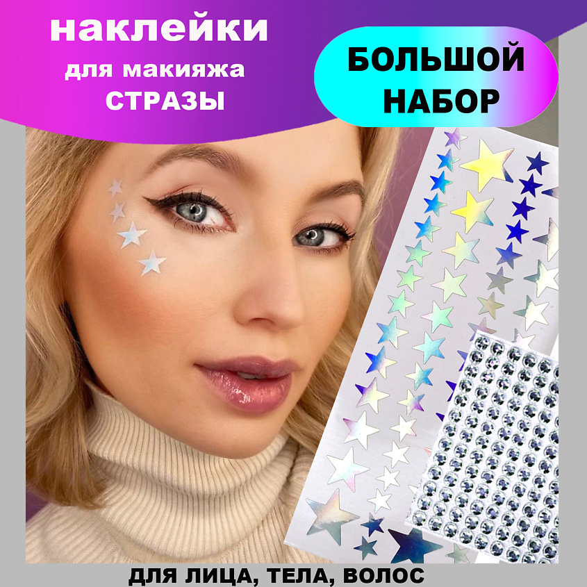 VLASOVA JULIA Наклейки для макияжа звезды острые голографика и стразы  F07 – фото 8