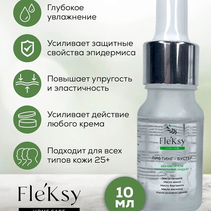 FLEKSY Лифтинг-бустер для лица – фото 2