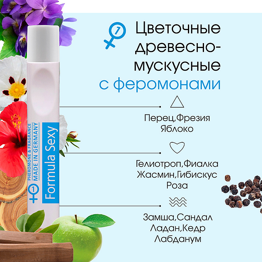 FORMULA SEXY Парфюмерное масло с феромонами №1 фрезия яблоко гибискус жасмин замша – фото 4