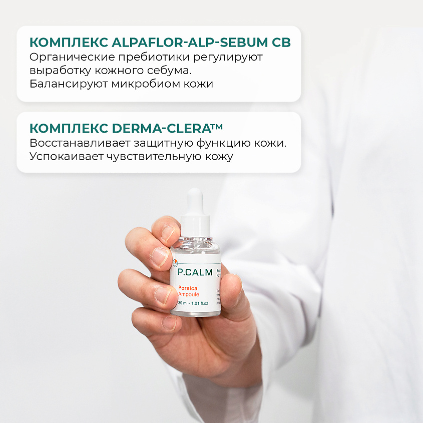 P.CALM Высоконцентрированная ампула с центеллой азиатской Porsica Ampoule – фото 2