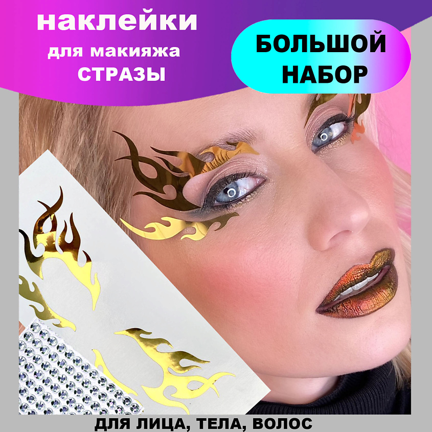 VLASOVA JULIA Наклейки для макияжа набор - стразы и огонь золото F0303 – фото 8