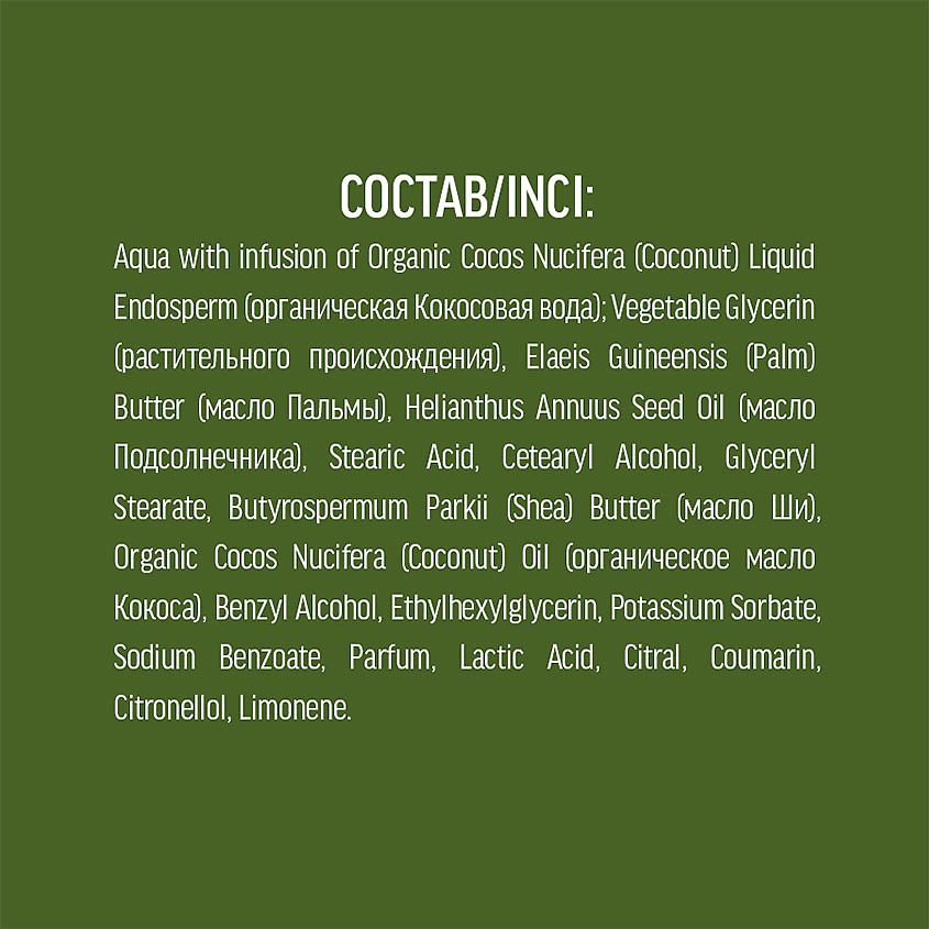 ECOLATIER GREEN Скраб для ног Питание & Восстановление ORGANIC COCONUT – фото 2