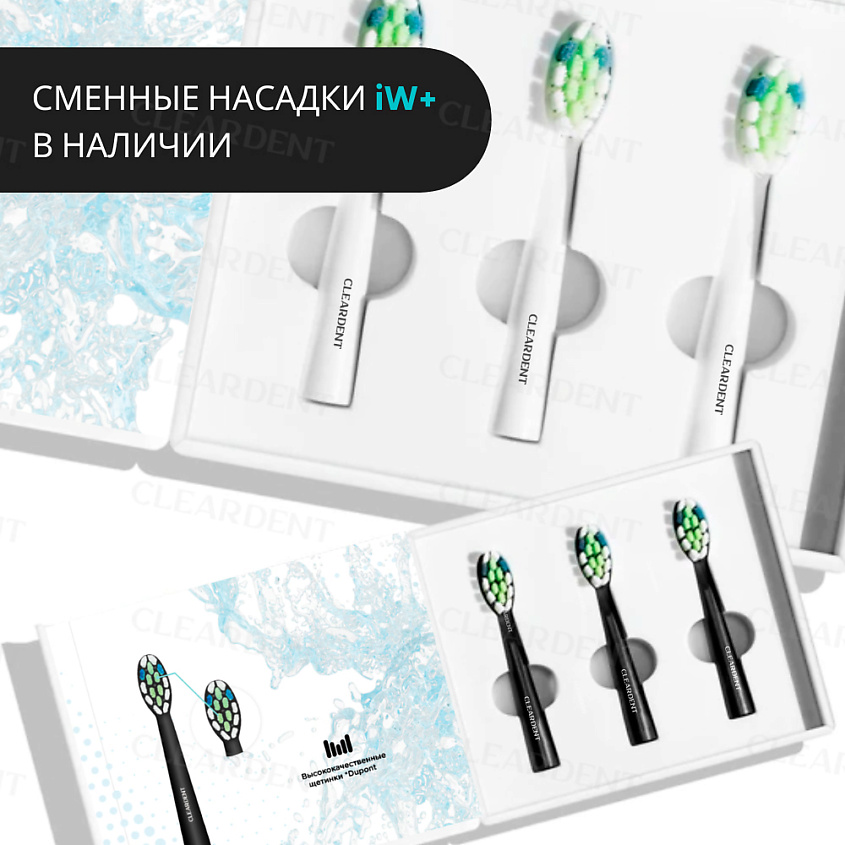 CLEARDENT Электрическая зубная щетка ультразвуковая iW+ с футляром и отбеливающей зубной пастой – фото 3