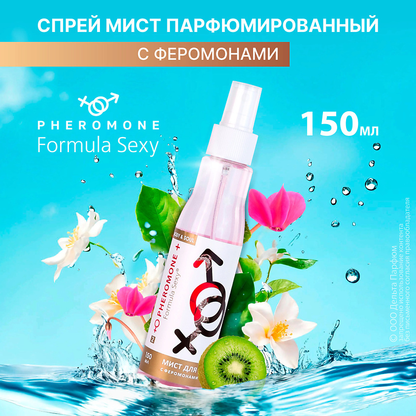 FORMULA SEXY Спрей для тела с феромонами №2 арбуз киви зеленый ревень – фото 2