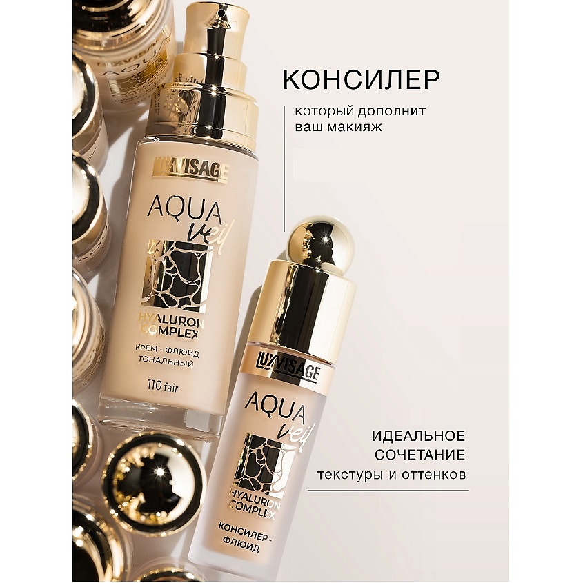 LUXVISAGE Крем-флюид тональный AQUA veil HYALURON COMPLEX, тон 120 – фото 10