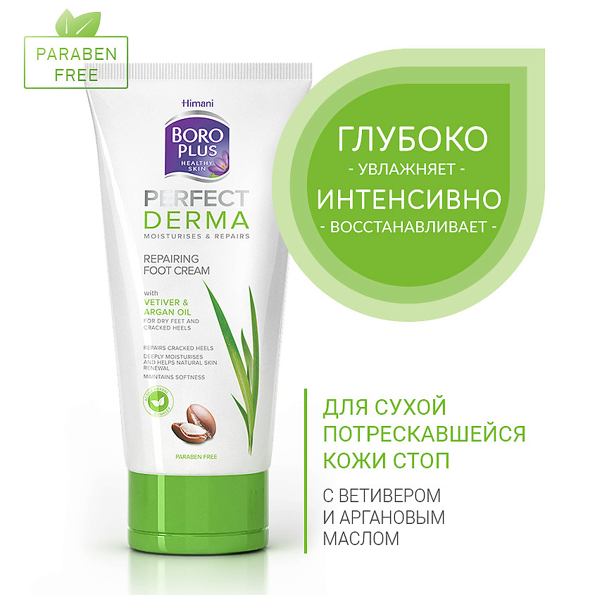 BOROPLUS Крем для ног "Интенсивное восстановление" Perfect Derma – фото 4