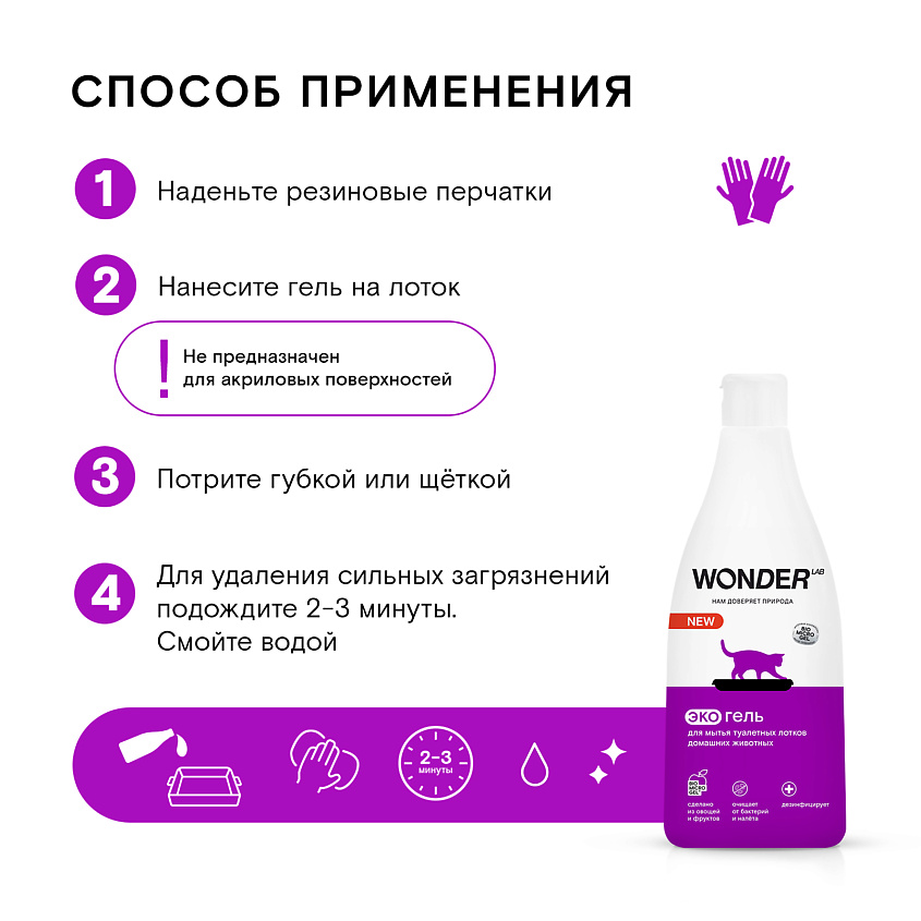 WONDER LAB Средство для мытья лотков домашних животных без запаха – фото 2