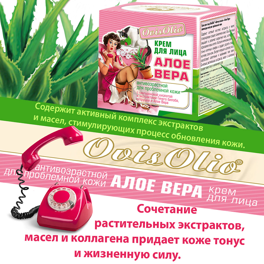 OVISOLIO Крем для лица для проблемной кожи Алоэ Вера Овечье Масло – фото 3