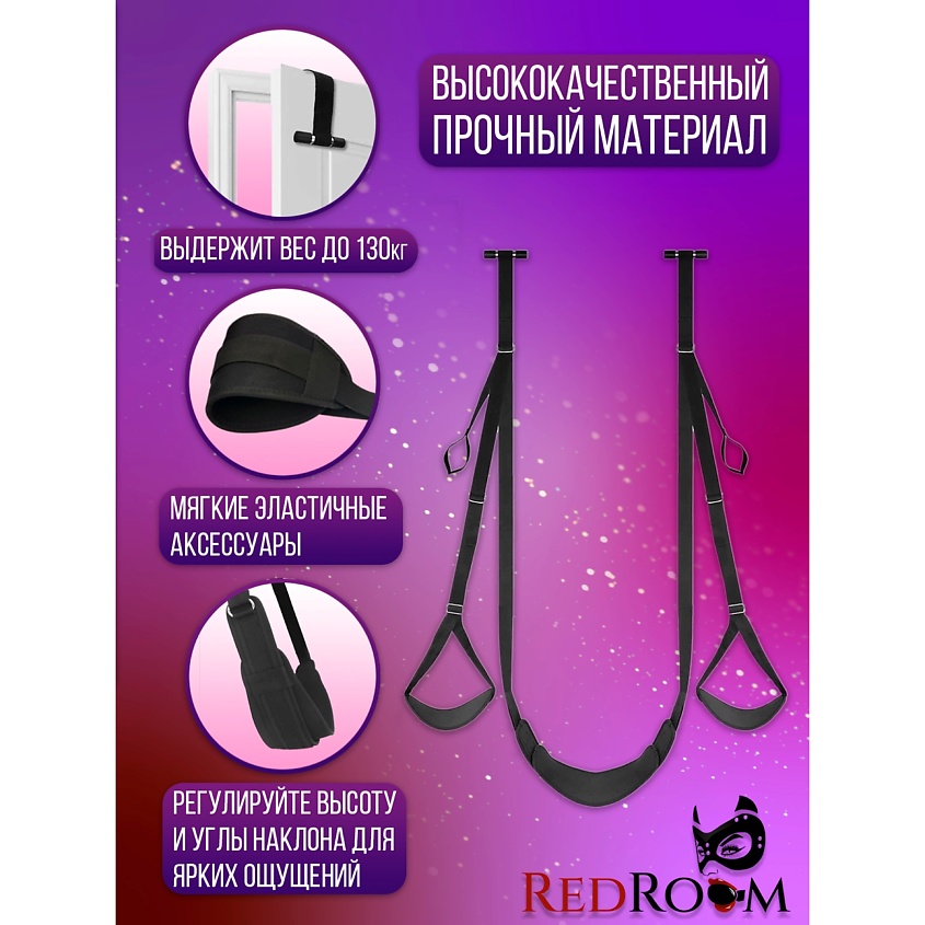 REDROOM Секс качели – фото 3